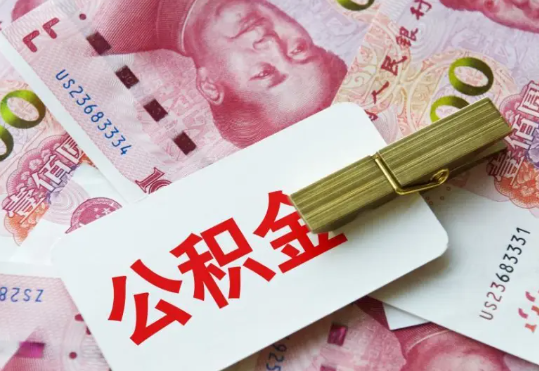 九湖镇2025年住房公积金惠民属性的核心体现‌